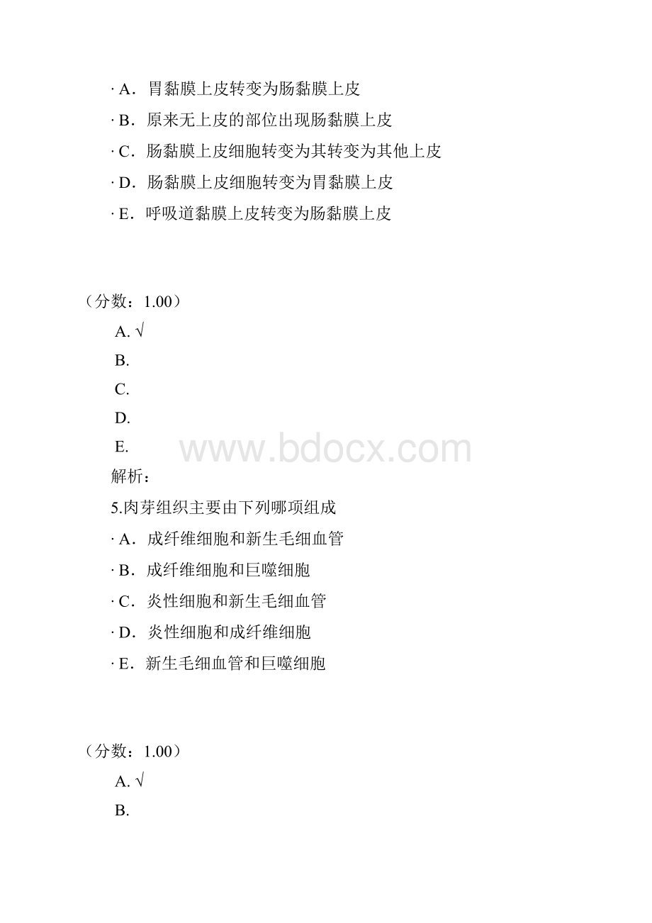 细胞与组织的损伤和修复一2.docx_第3页