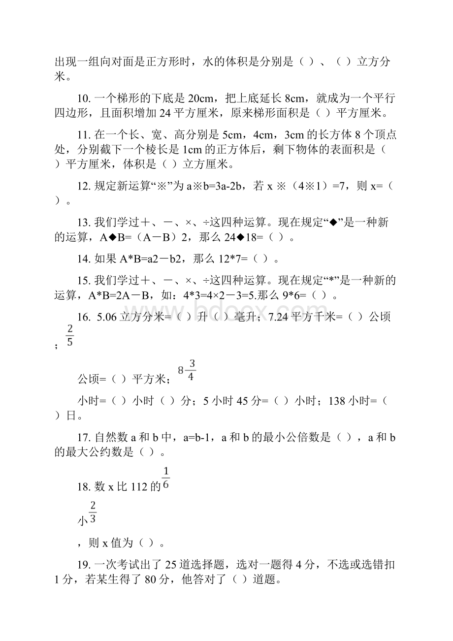 云南师大附中小升初数学集锦.docx_第2页