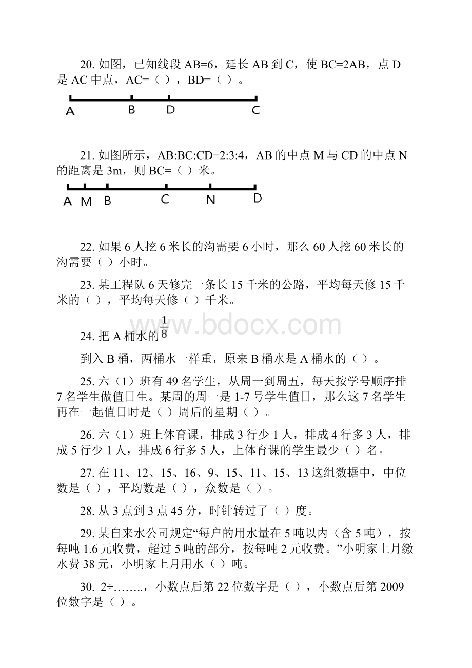 云南师大附中小升初数学集锦.docx_第3页