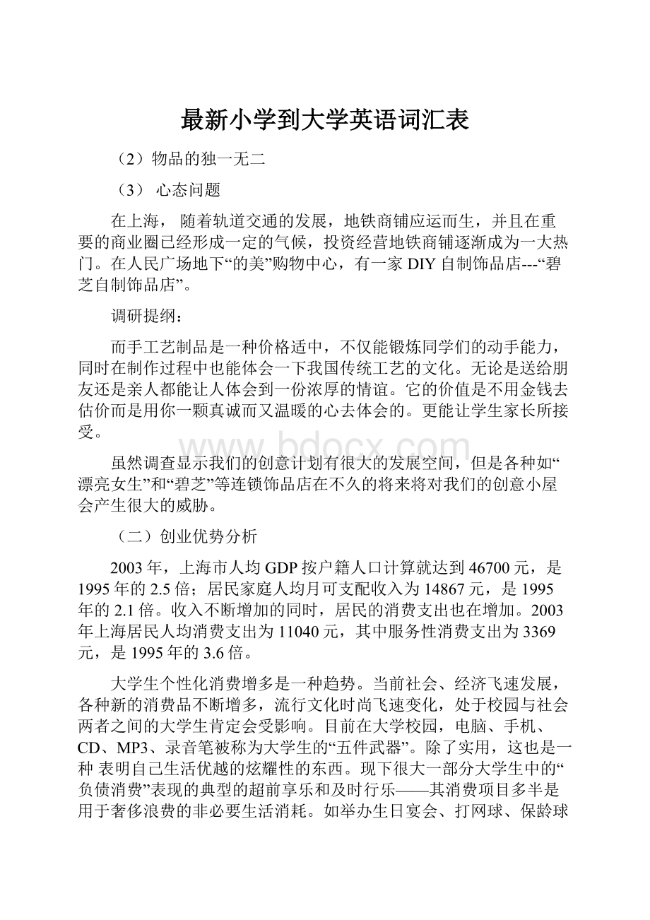 最新小学到大学英语词汇表.docx