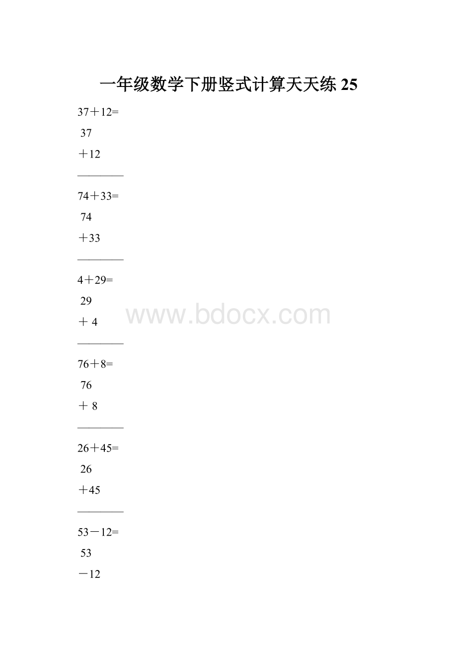 一年级数学下册竖式计算天天练25.docx