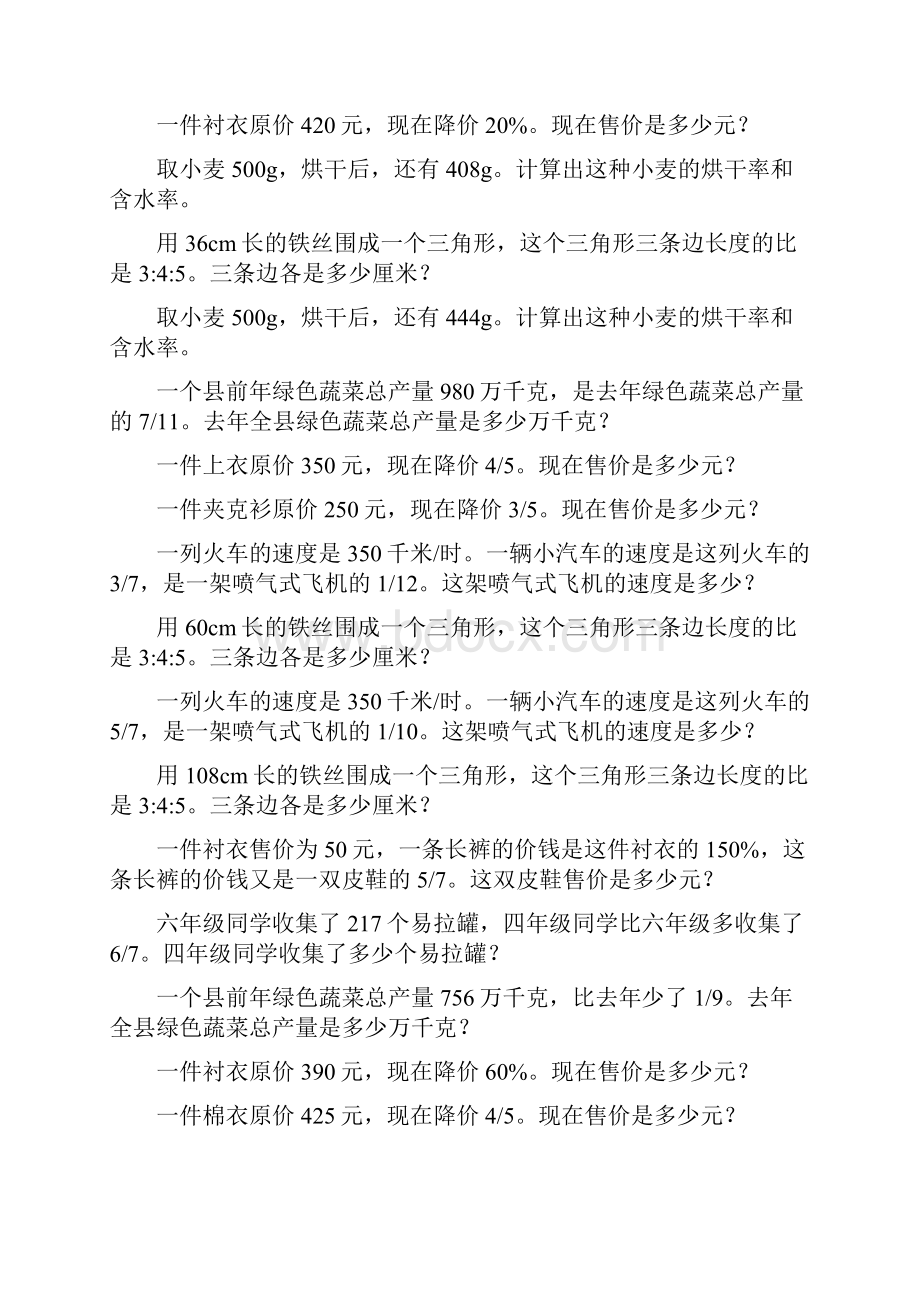 六年级数学上册应用题天天练308.docx_第2页