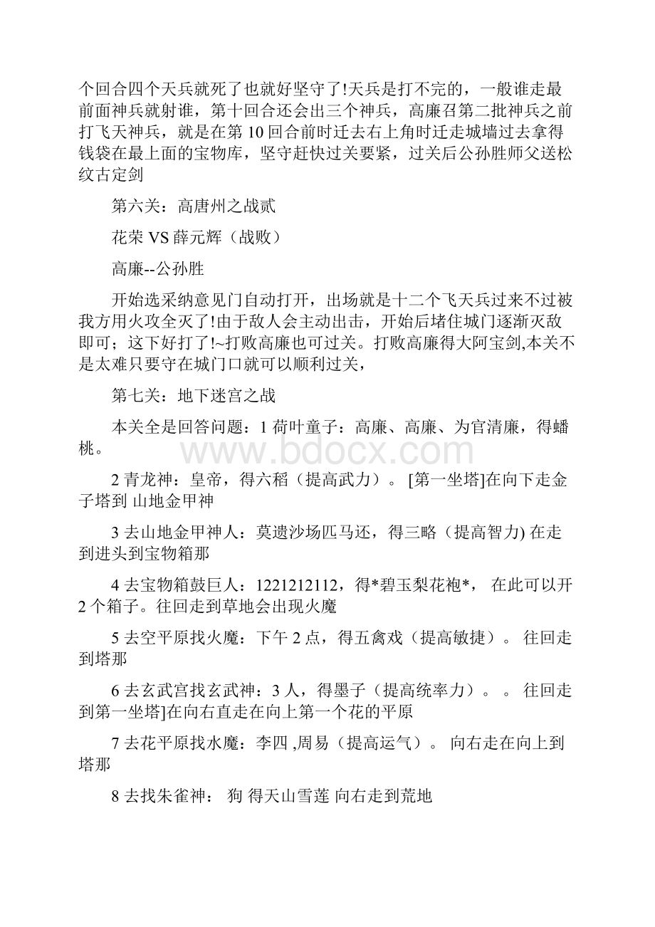 梁山好汉宋江传全部攻略.docx_第3页