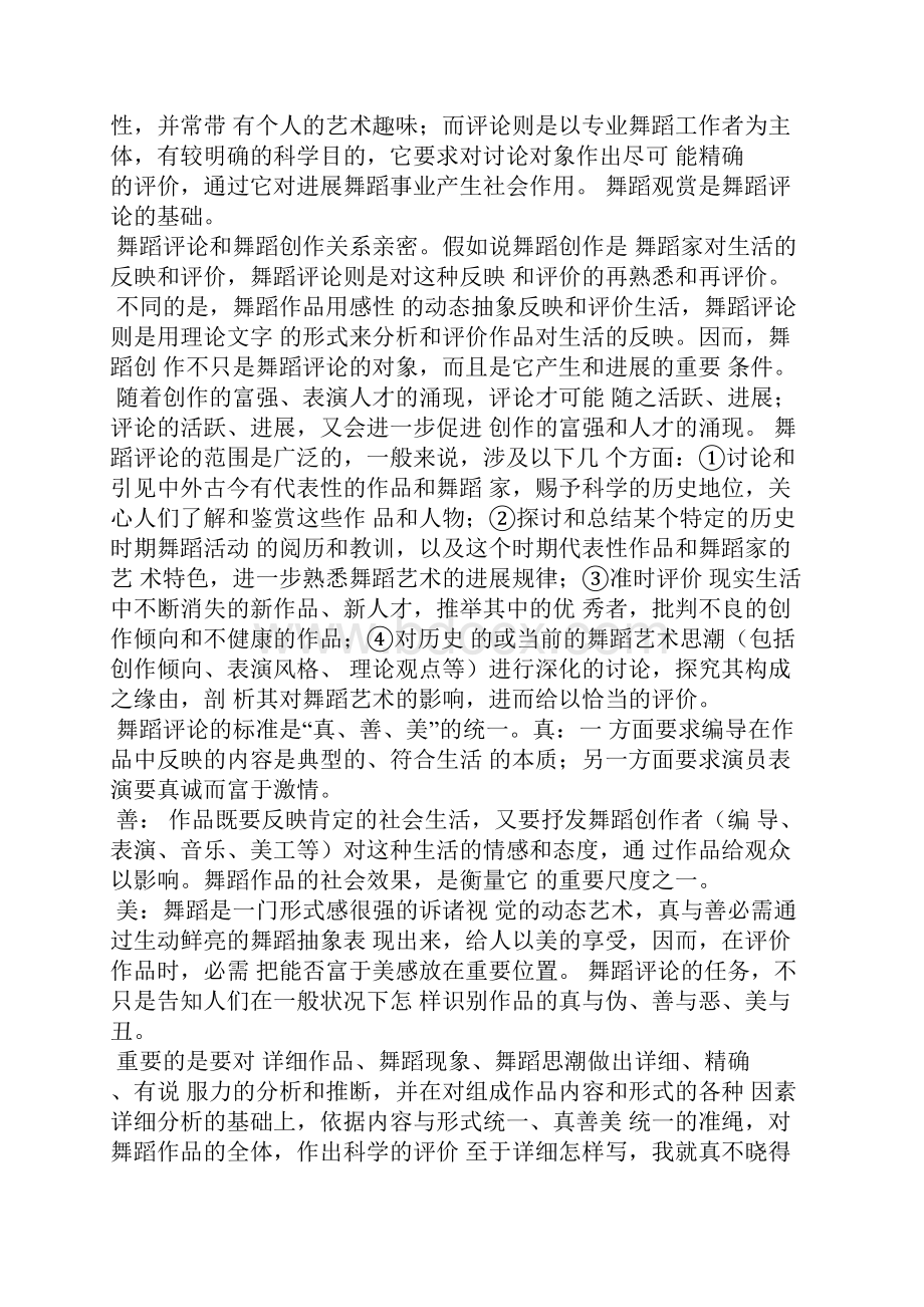 跳舞作文评语.docx_第3页