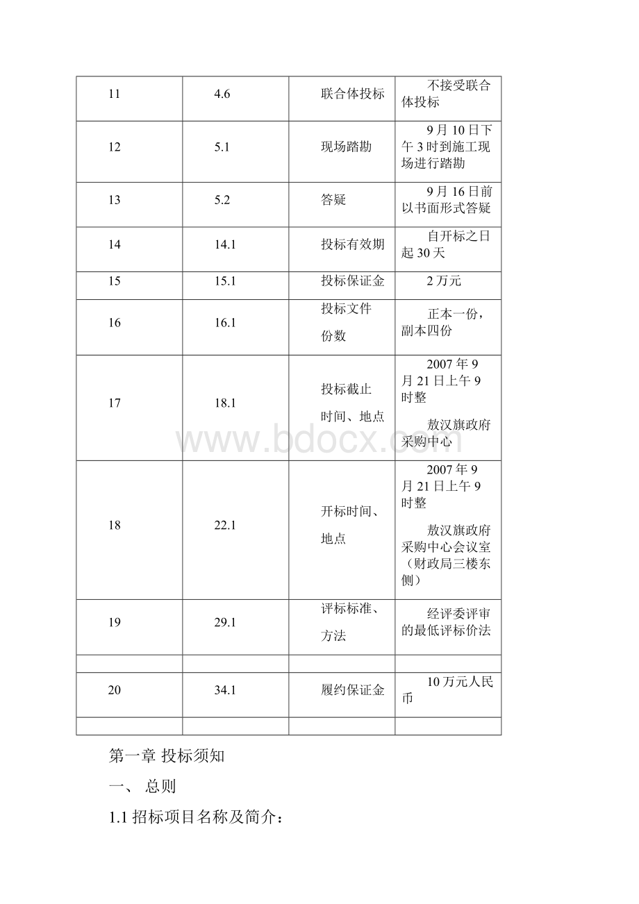 机电设备安装工程招标文件.docx_第2页