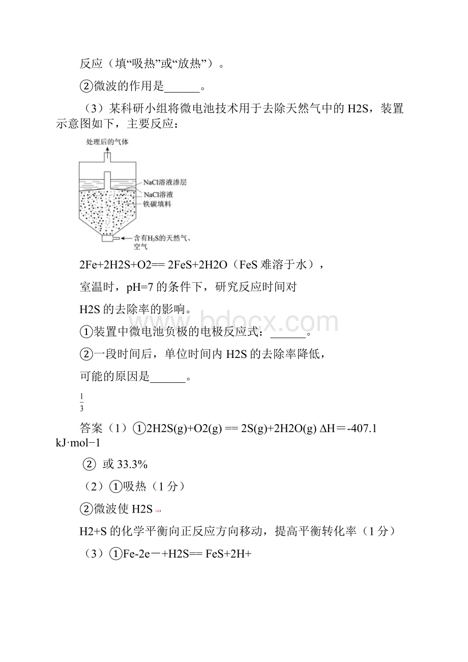 届高三化学高考考前复习工业流程图专题训练有答案.docx_第2页