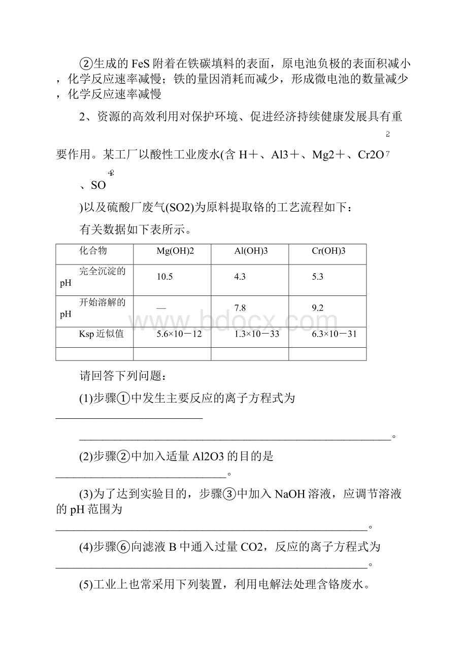 届高三化学高考考前复习工业流程图专题训练有答案.docx_第3页