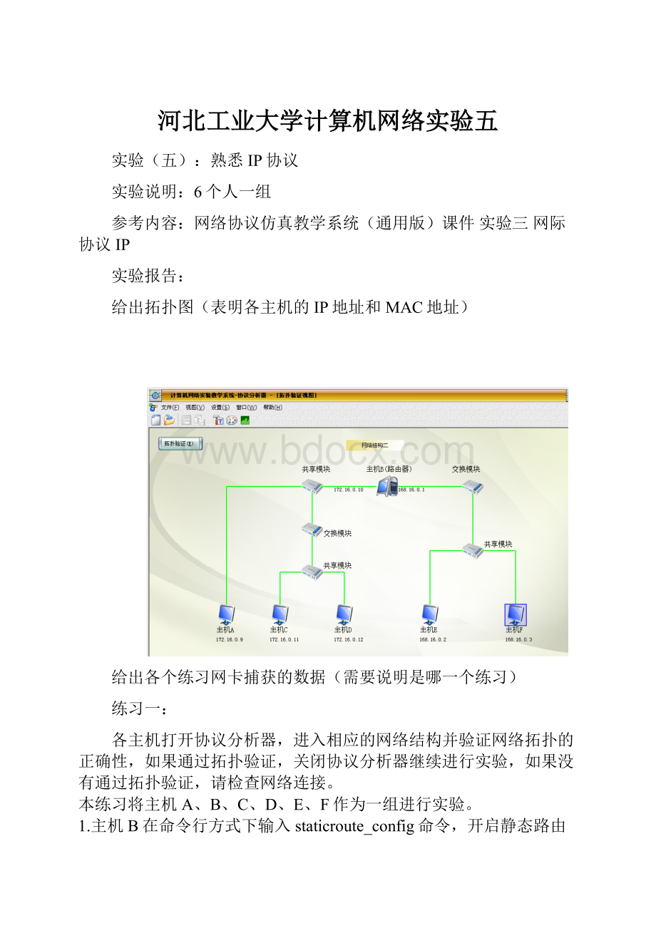 河北工业大学计算机网络实验五.docx