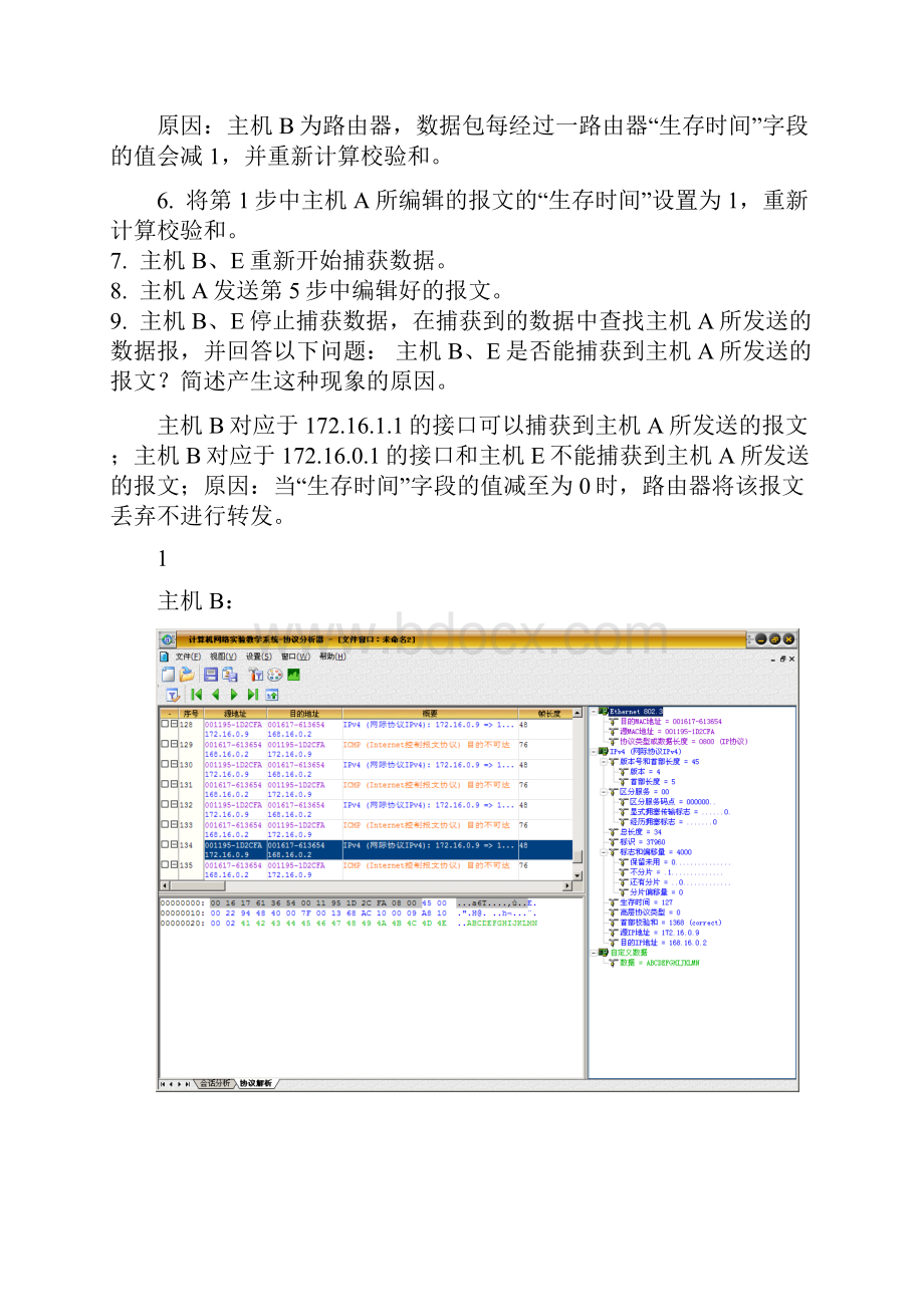 河北工业大学计算机网络实验五.docx_第3页