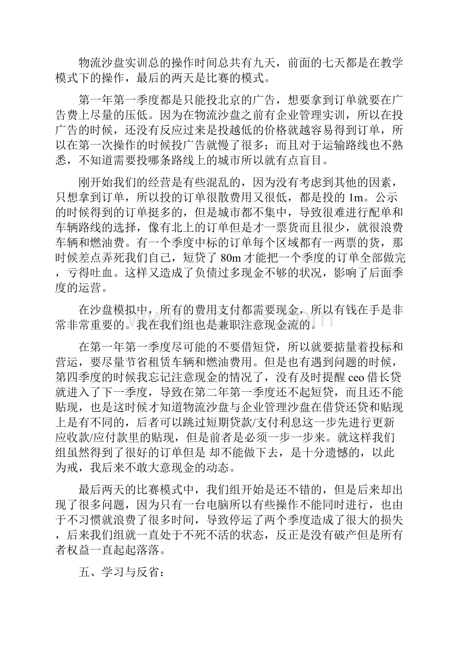 物流沙盘实训报告共篇.docx_第2页