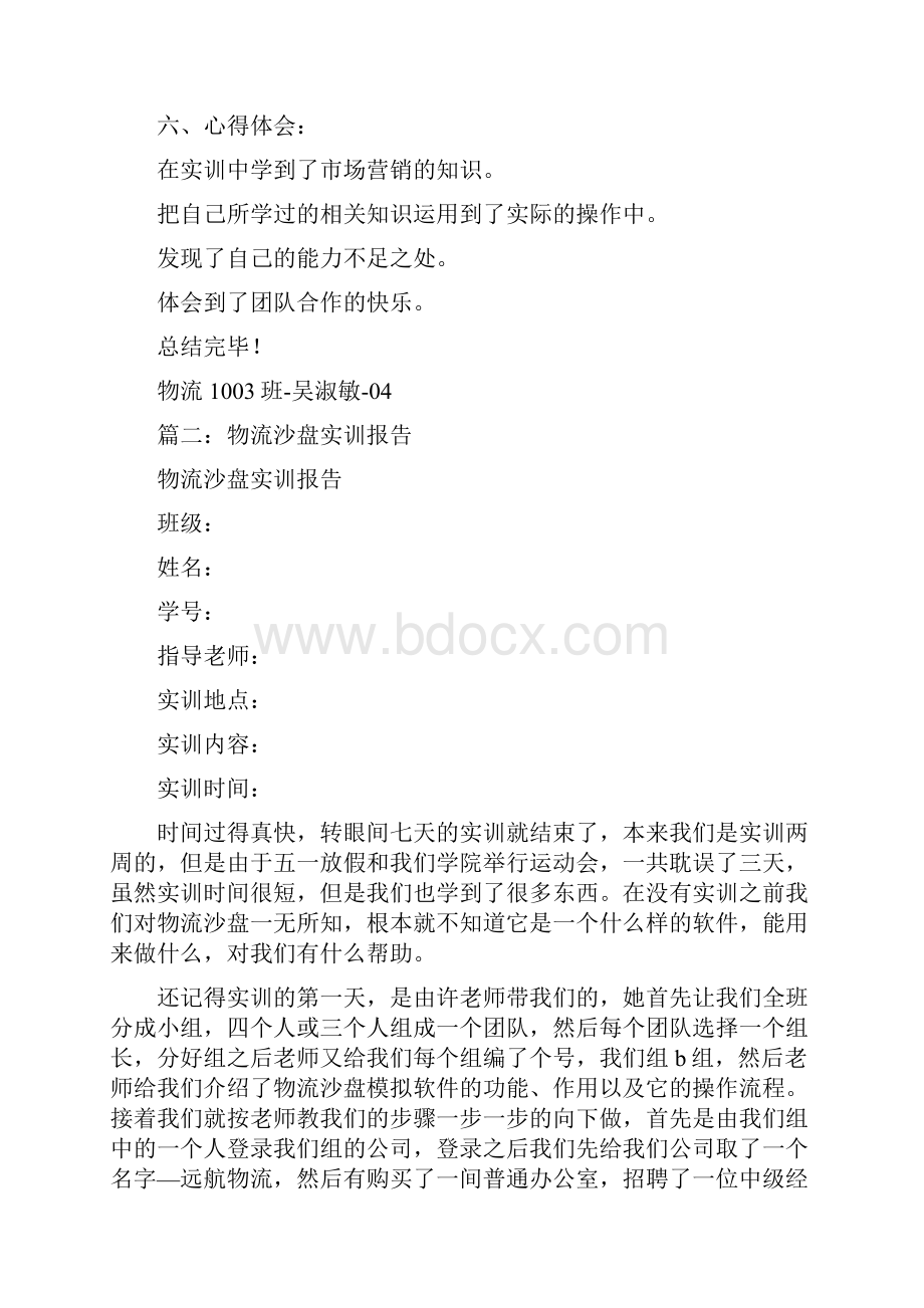 物流沙盘实训报告共篇.docx_第3页