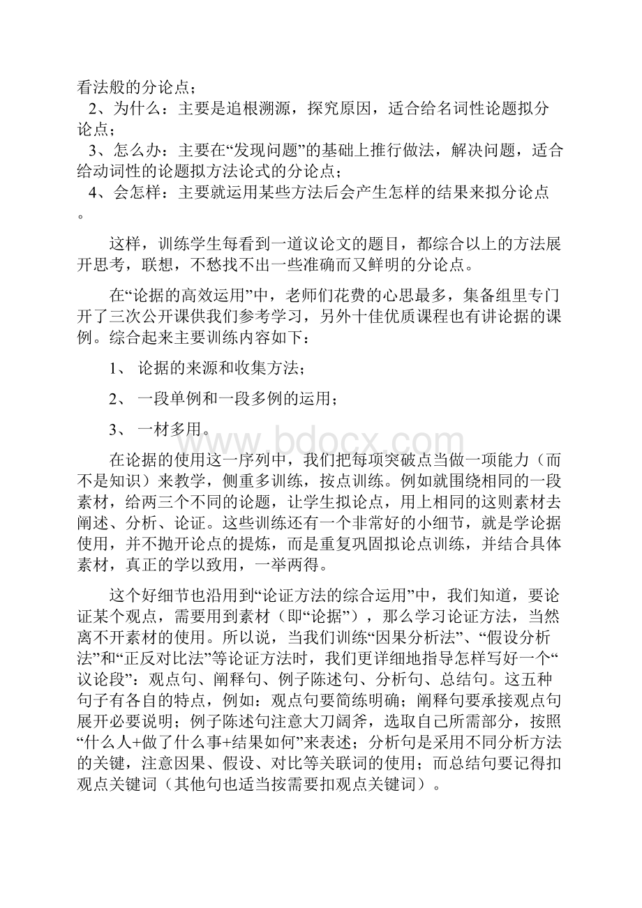 高中语文 高二学年 教学反思.docx_第2页