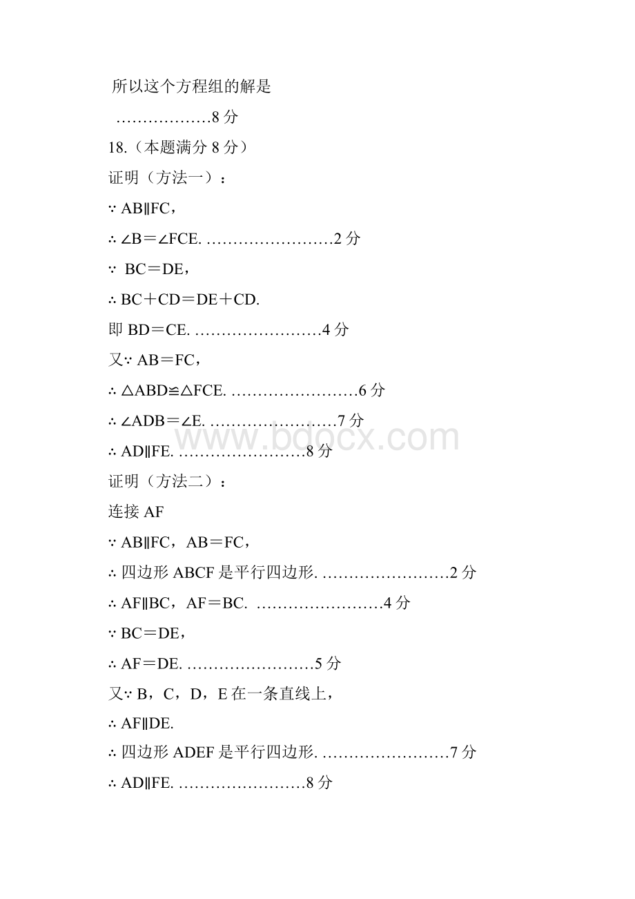 厦门市初中毕业班教学质量检测数学参考答案.docx_第2页