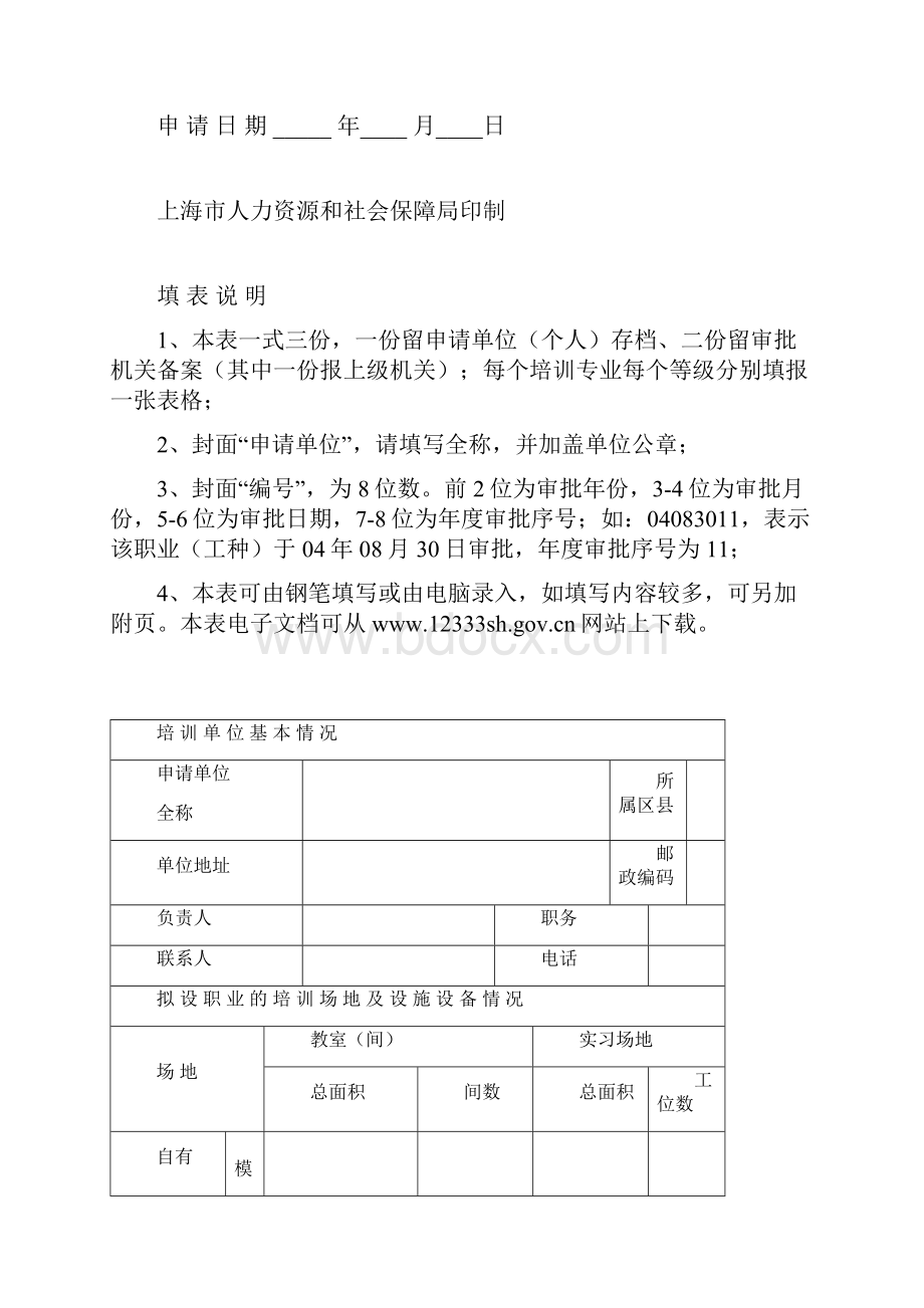 培训机构的项目审批.docx_第3页