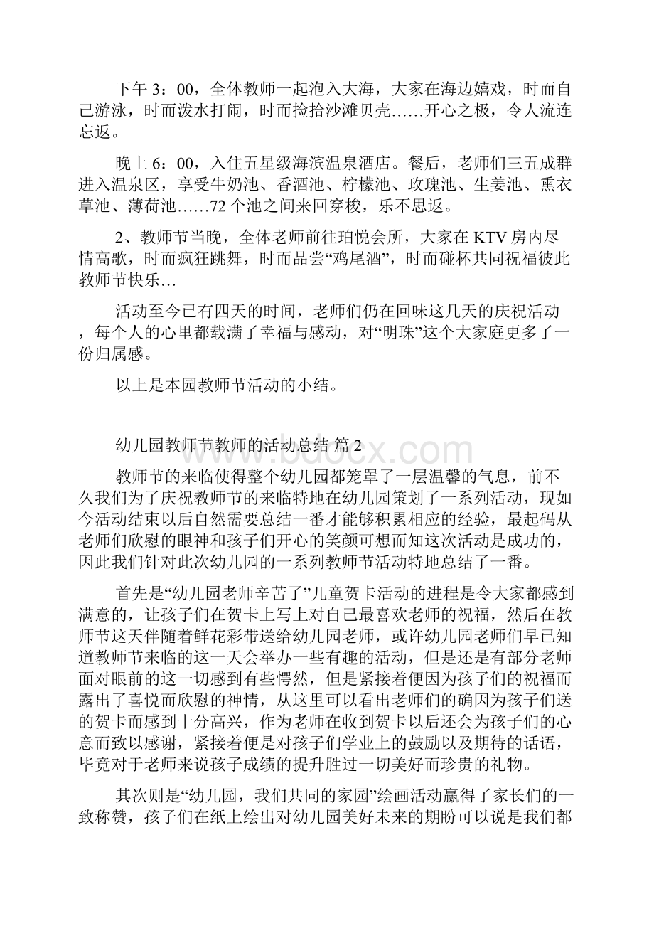 幼儿园教师节教师的活动总结.docx_第2页