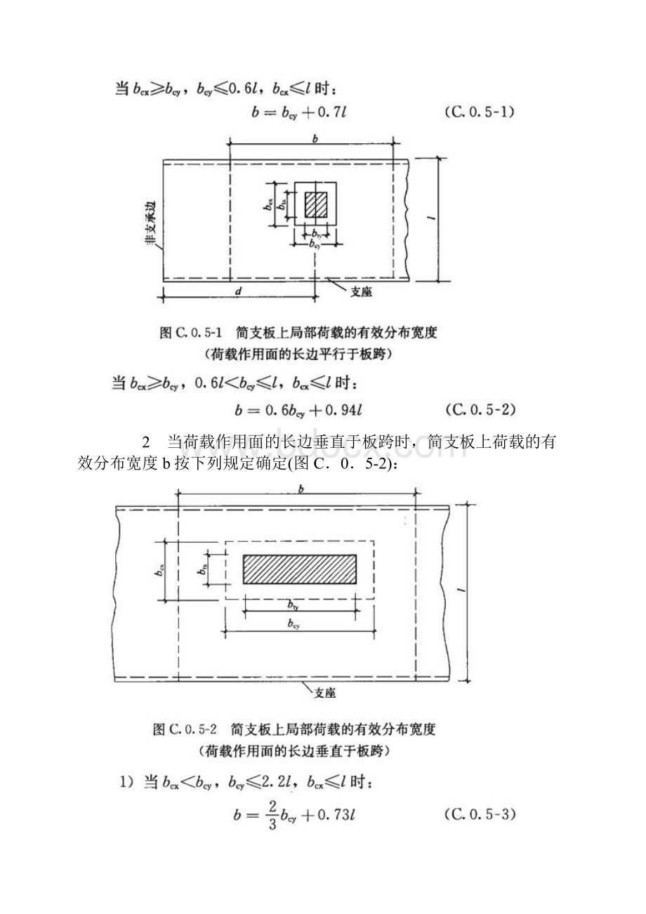 建筑荷载楼面等效均布活荷载的确定方法.docx_第2页