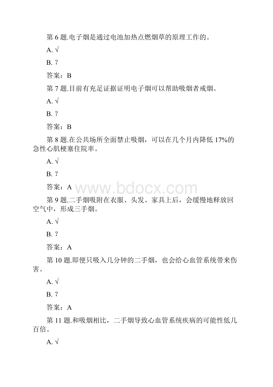 烟草的危害 试题.docx_第2页