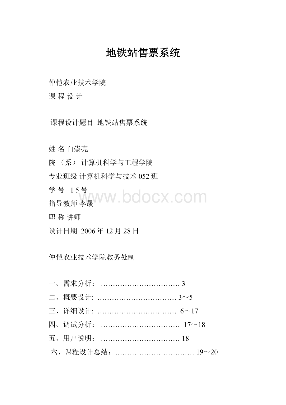 地铁站售票系统.docx_第1页