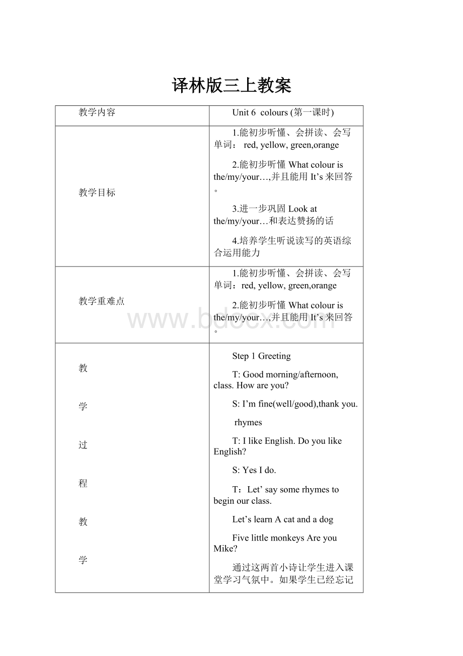 译林版三上教案.docx_第1页