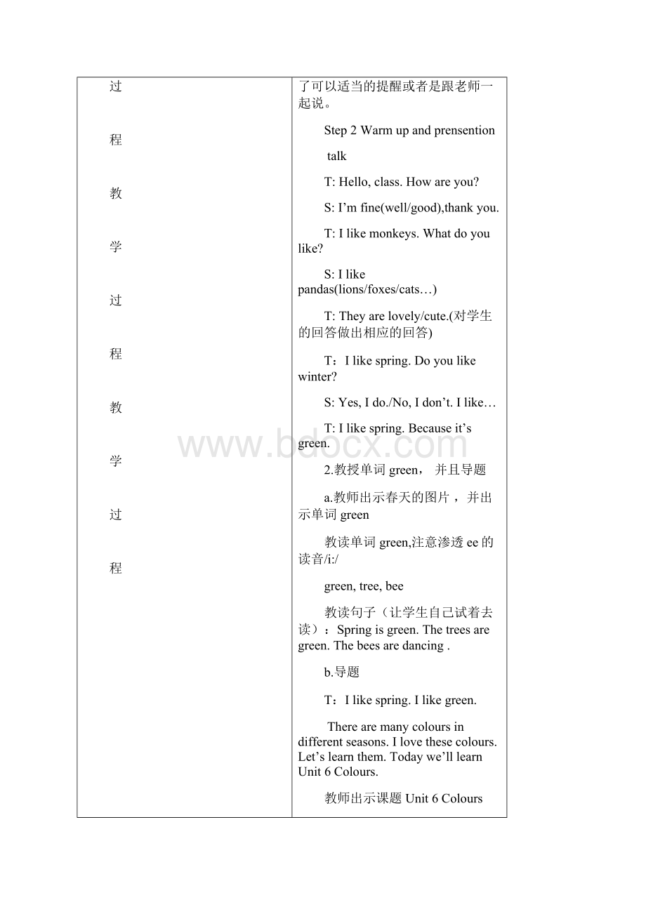 译林版三上教案.docx_第2页