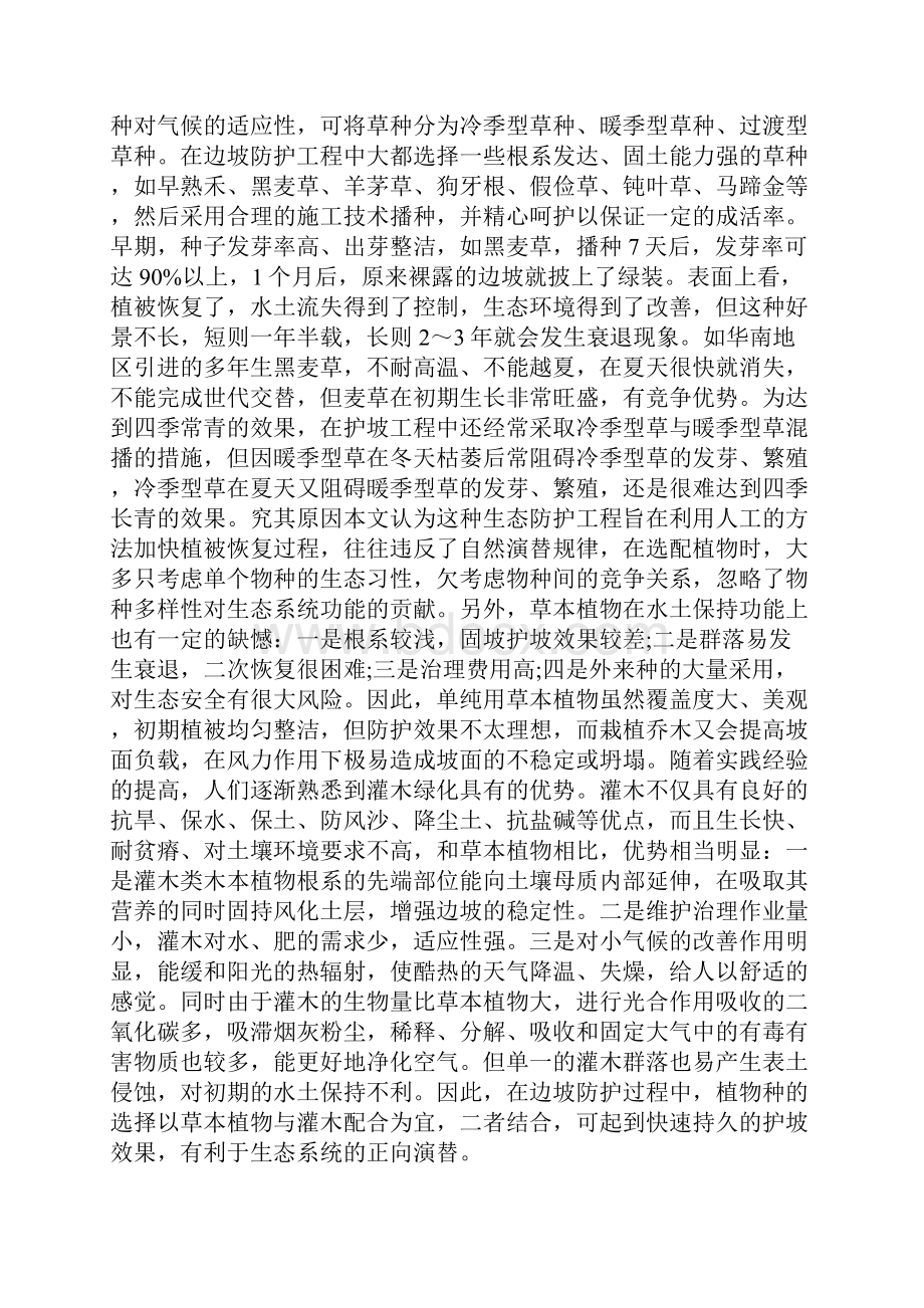 园林技术毕业论文.docx_第3页