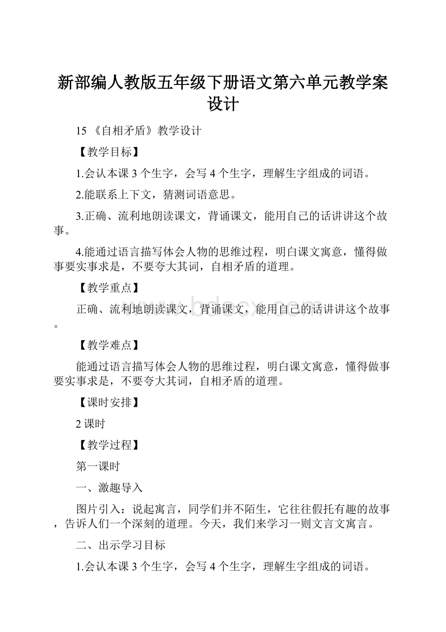 新部编人教版五年级下册语文第六单元教学案设计.docx_第1页