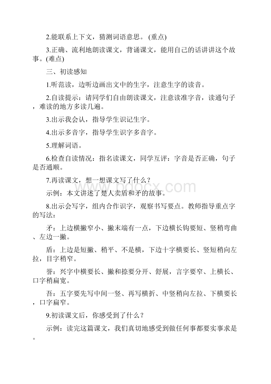 新部编人教版五年级下册语文第六单元教学案设计.docx_第2页