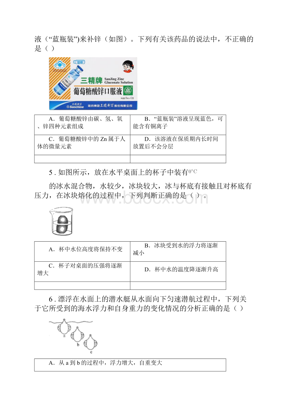 沪教版学年八年级上学期期中科学试题测试.docx_第2页