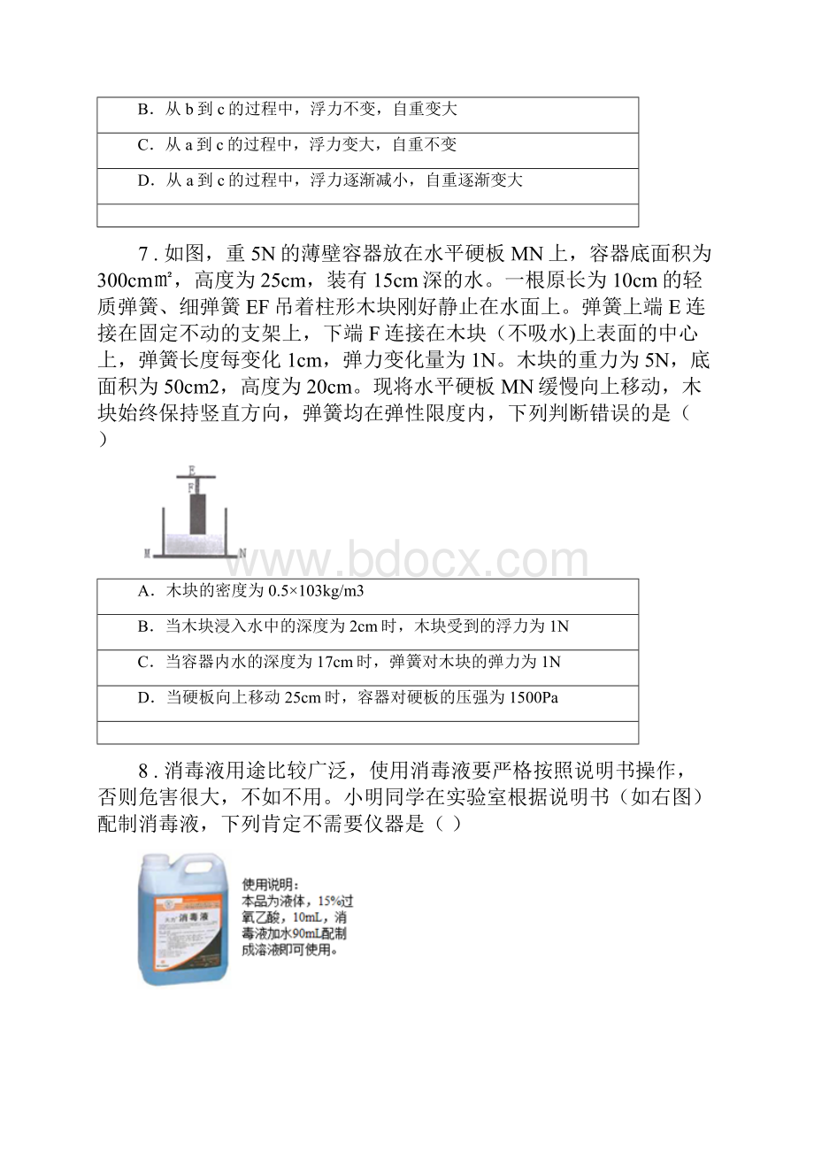 沪教版学年八年级上学期期中科学试题测试.docx_第3页