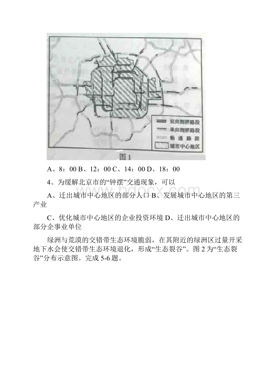 全国高考文综试题及答案山东卷.docx_第2页