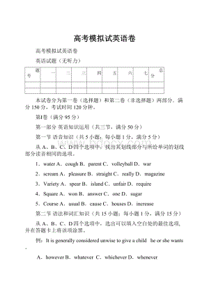 高考模拟试英语卷.docx