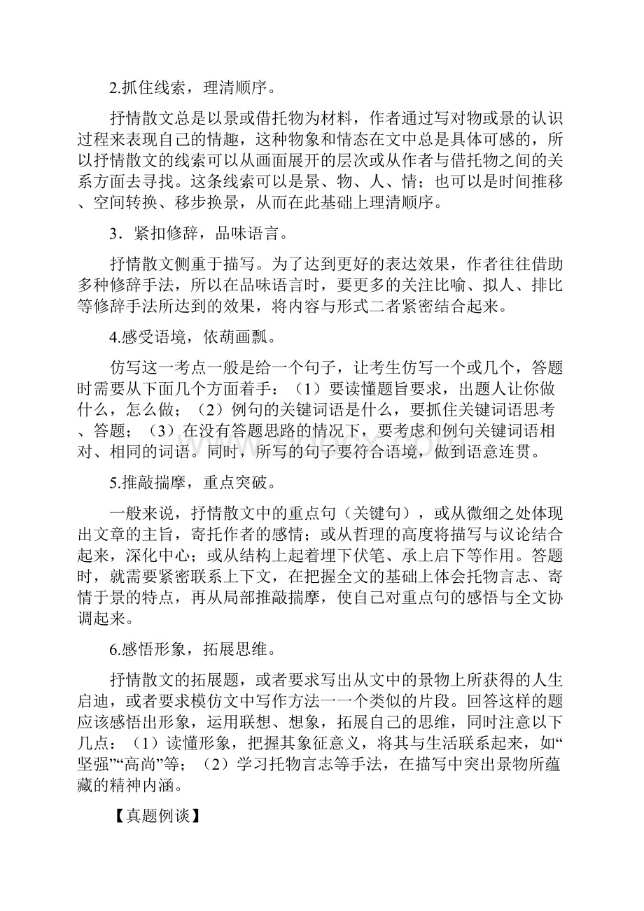 现代文阅读散文阅读专题1.docx_第2页