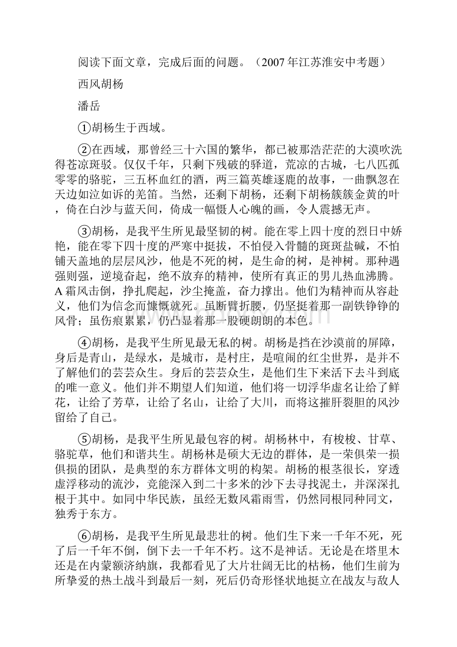 现代文阅读散文阅读专题1.docx_第3页