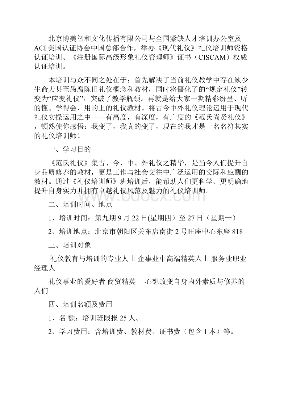 博美智和国际礼仪培训师班招生简章.docx_第2页