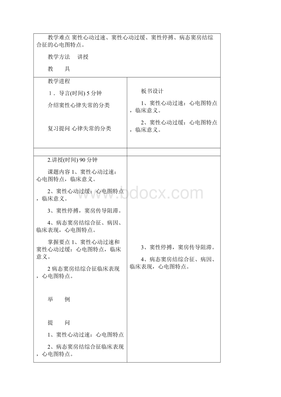 整理心律失常教案.docx_第3页