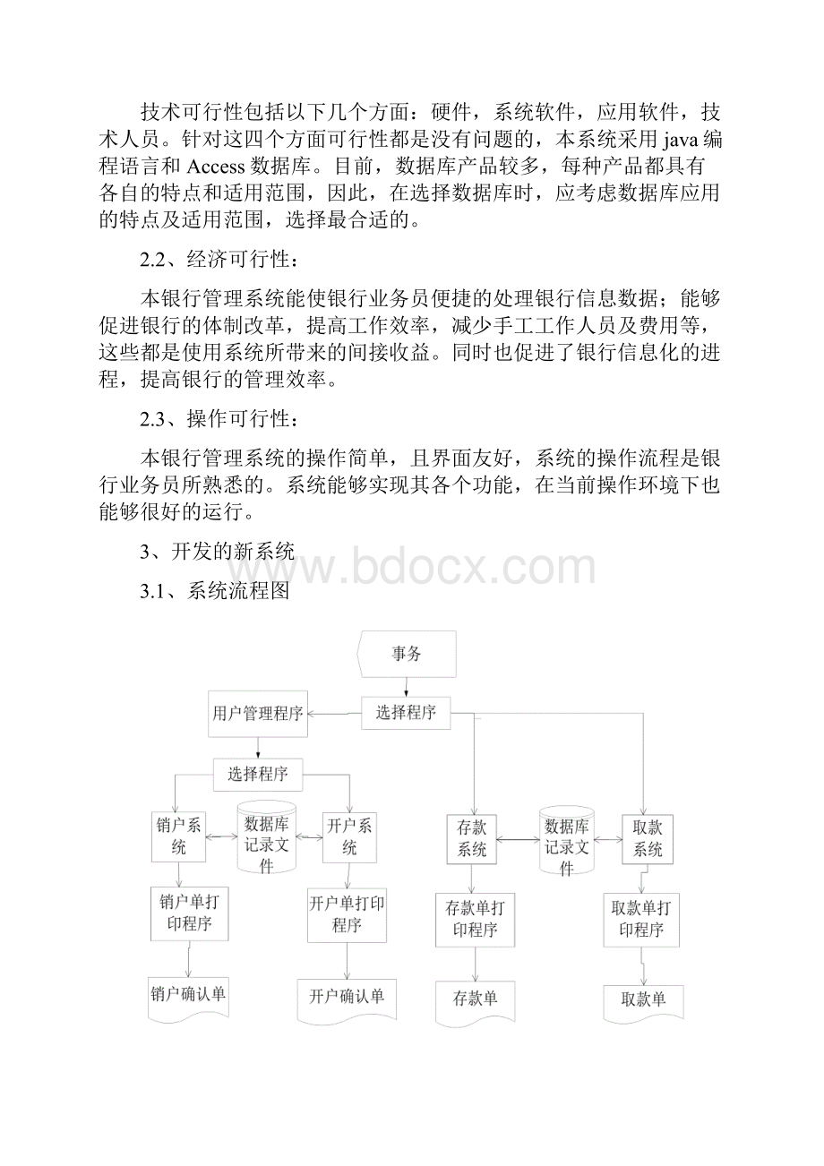 银行管理系统软件工程.docx_第2页