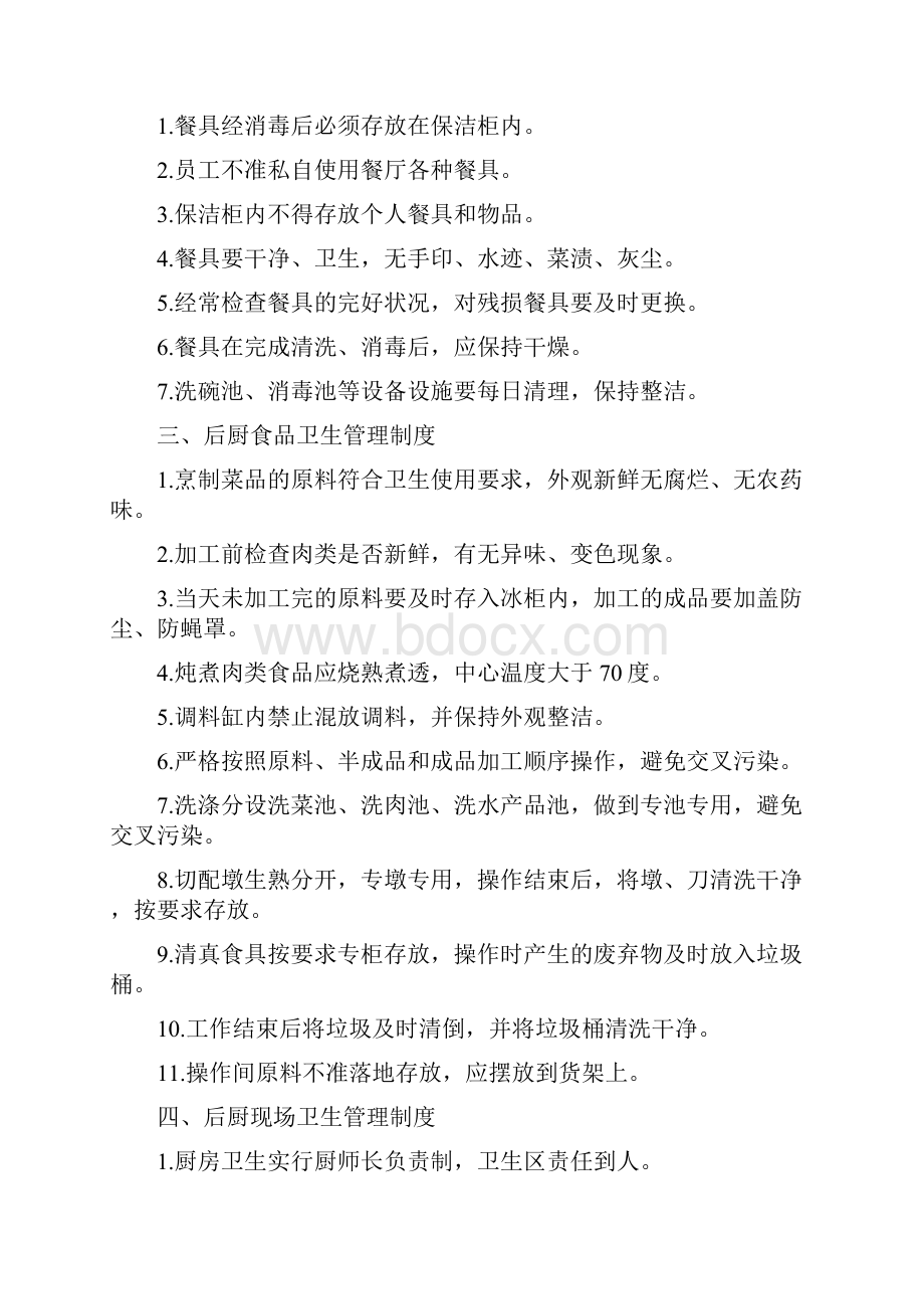 《运输车辆卫生检查标准及记录》.docx_第2页