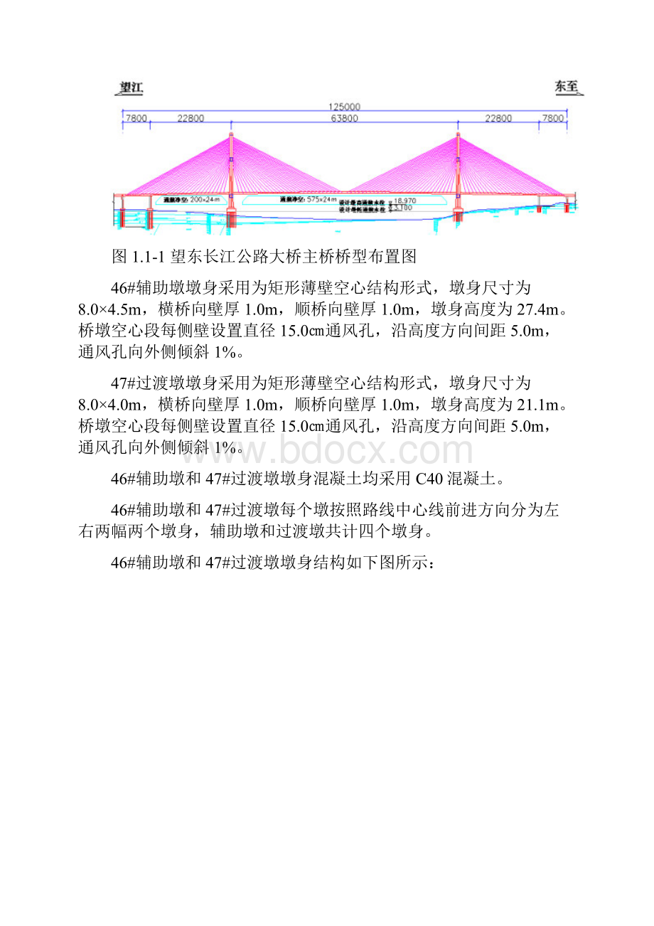 辅助墩和过渡墩墩身专项施工方案.docx_第3页