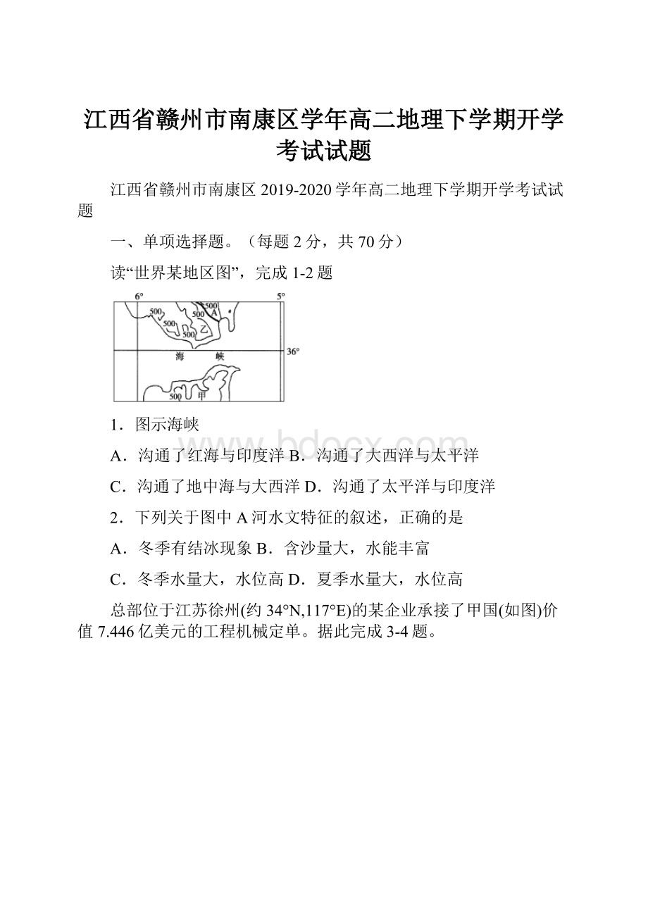 江西省赣州市南康区学年高二地理下学期开学考试试题.docx