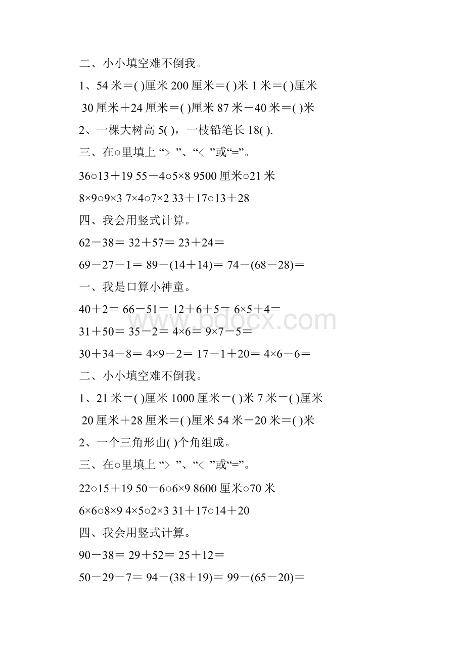 二年级数学上册计算训练营精心打造 360.docx_第3页