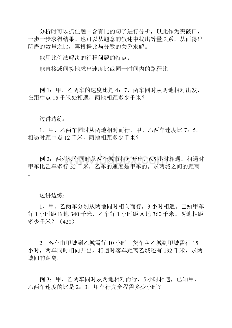 小学奥数比例法行程问题.docx_第2页