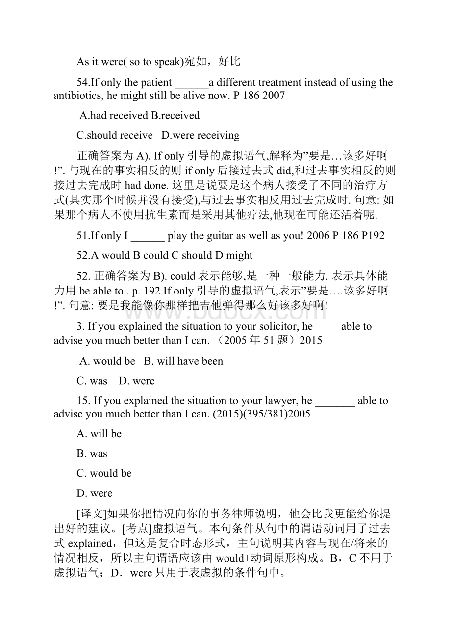 专四真题虚拟语气和情态动词章振邦语法书页数标注.docx_第3页