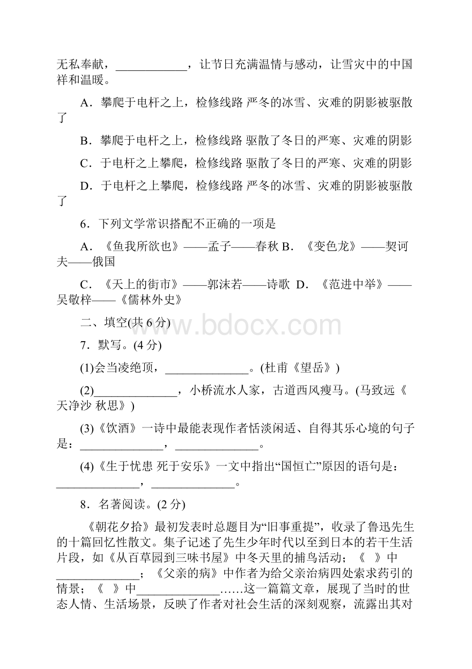 海淀区九年级第二学期期中测评语文.docx_第3页