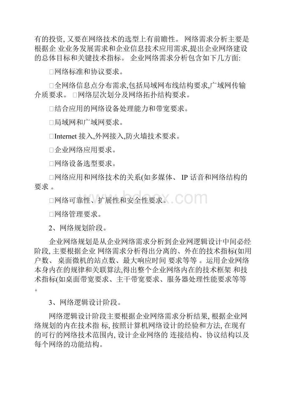 大型企业网络设计与实现.docx_第2页