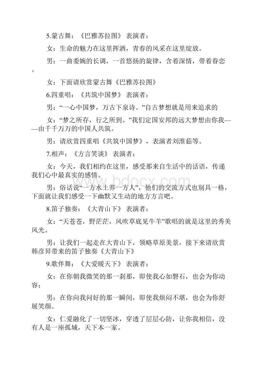 演出串词范文4篇.docx_第2页