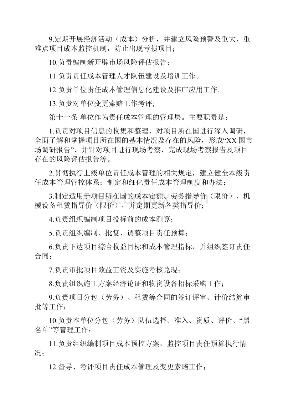 工程项目责任成本管理办法.docx_第3页