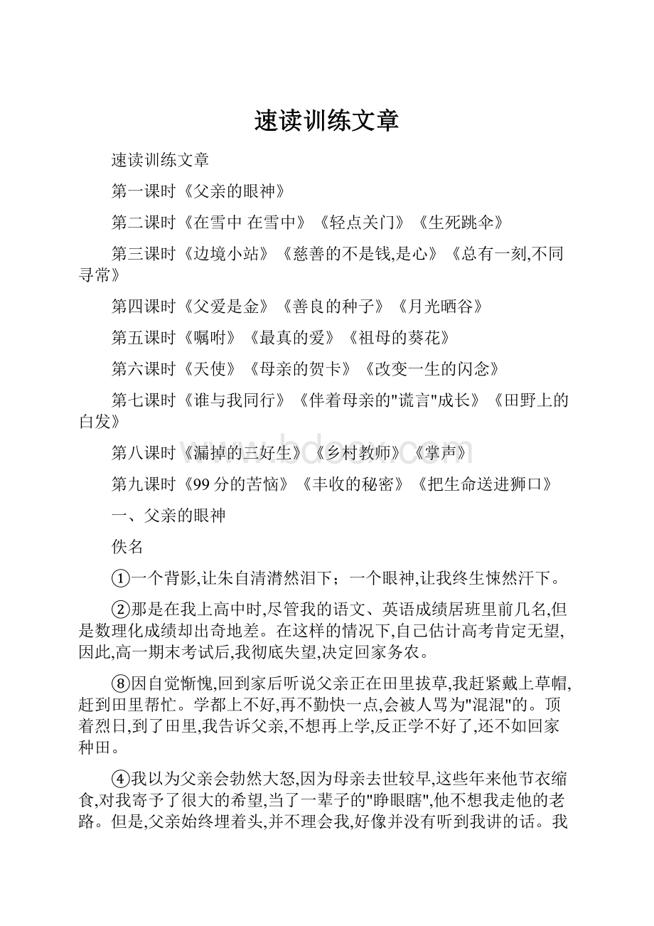 速读训练文章.docx