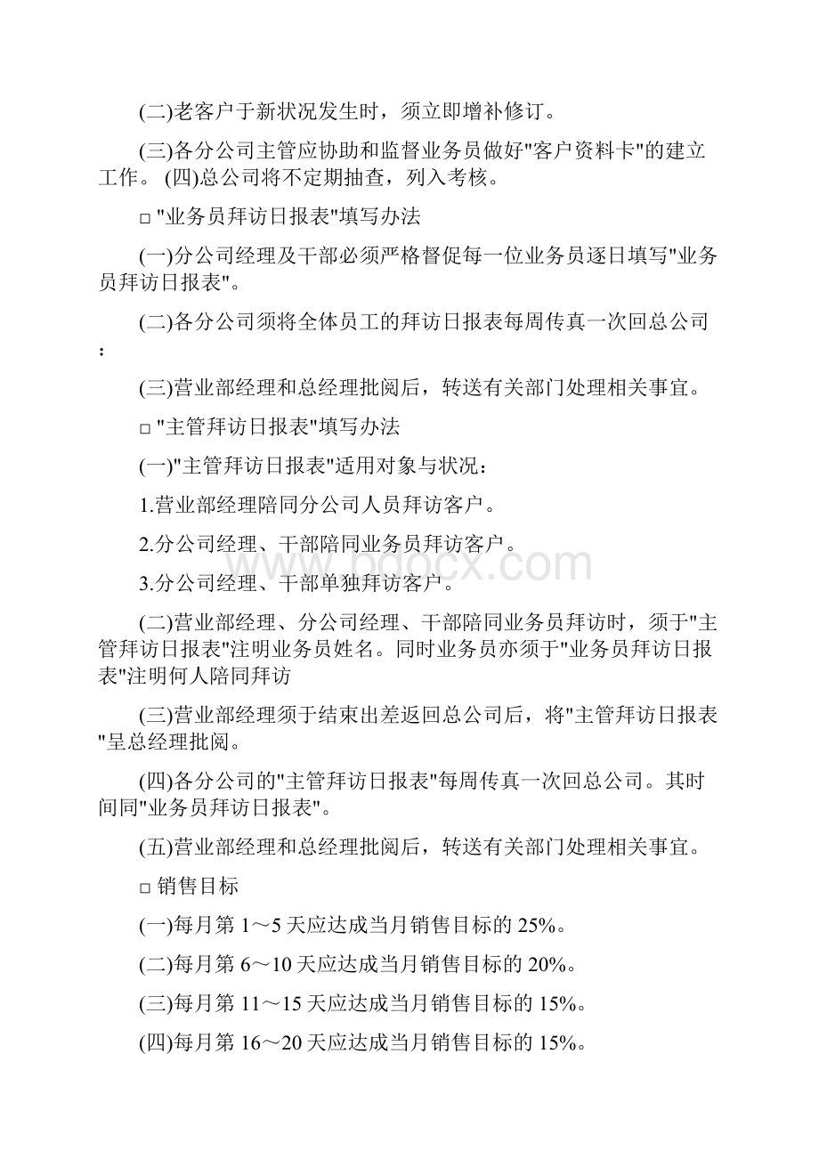 客户建立办法.docx_第2页