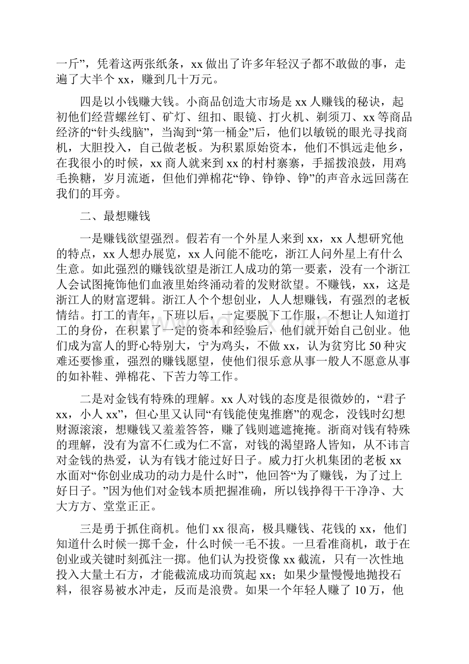 商人经商赚钱的七大特点.docx_第2页