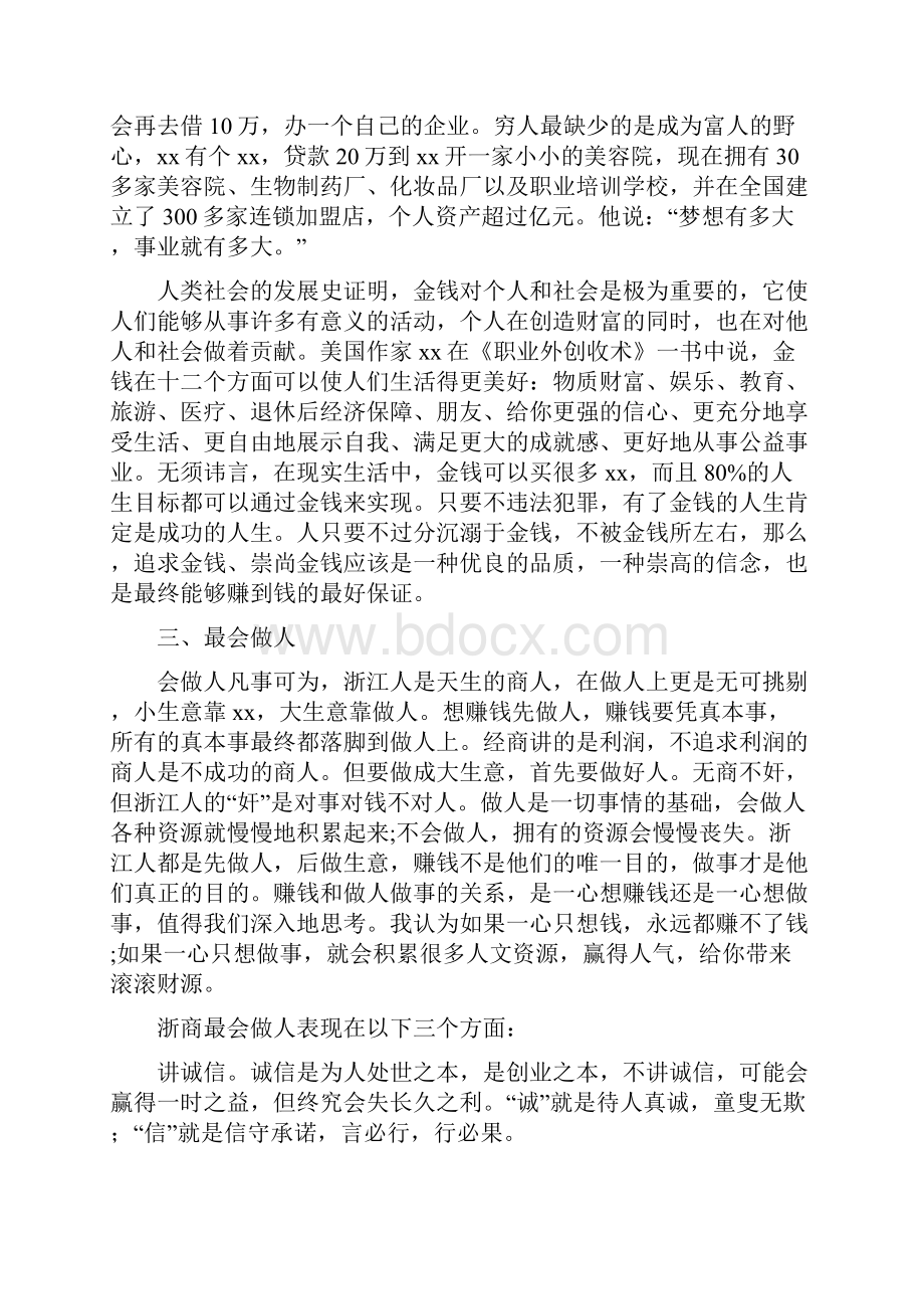 商人经商赚钱的七大特点.docx_第3页